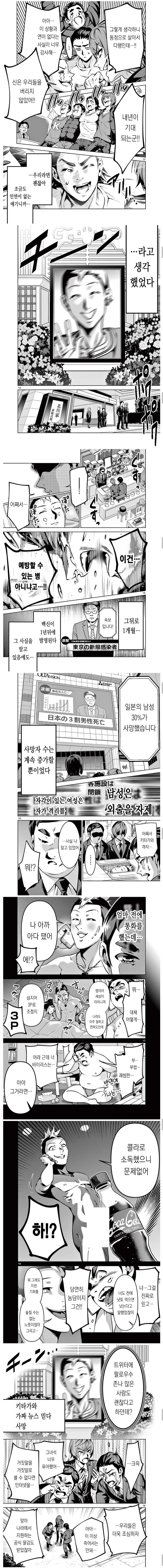 남자만 죽는병이 창궐하는 세상.manhwa - 이미지 3
