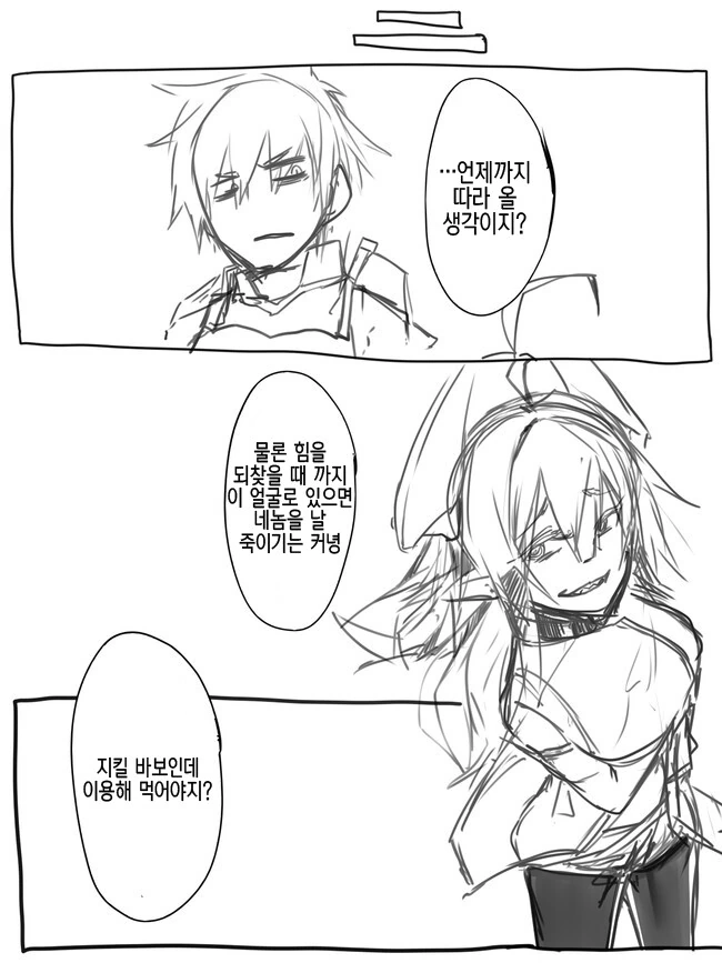 TS) 마왕이 여친되는 Manhwa - 이미지 3