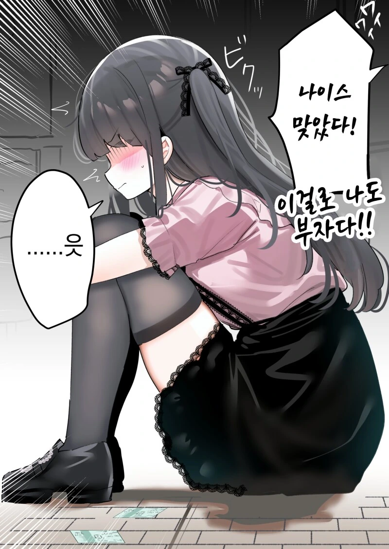 경마장에서 지뢰계 여자를 주워 먹는 만화 - 이미지 4