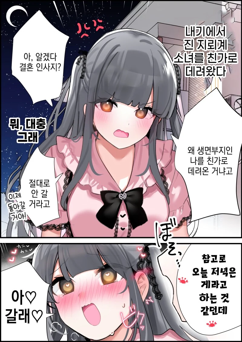 경마장에서 지뢰계 여자를 주워 먹는 만화 - 이미지 11
