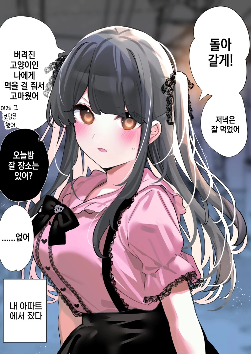 경마장에서 지뢰계 여자를 주워 먹는 만화 - 이미지 13