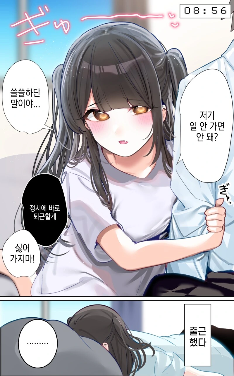 경마장에서 지뢰계 여자를 주워 먹는 만화 - 이미지 16