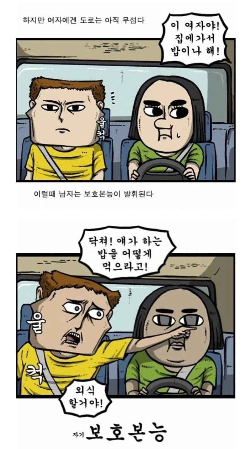 스파이 패밀리)여자는 집에가서 밥이나 해! - 이미지 2