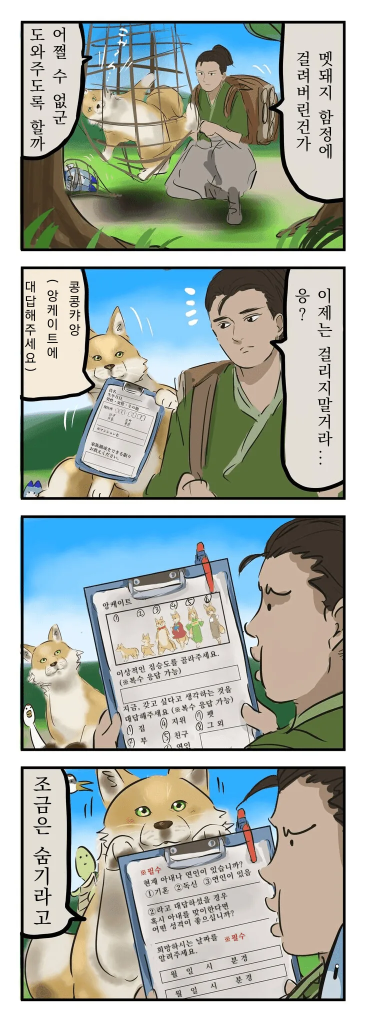 조금도 숨길 생각이 없는 여우.manhwa