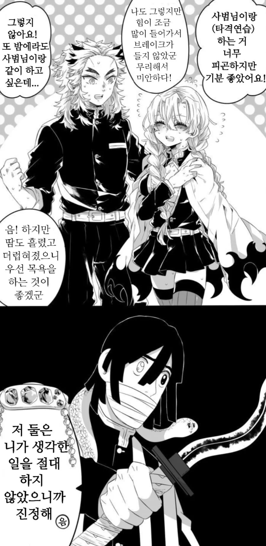 귀멸) 대충 5분전에 한판했다는 만화.manga