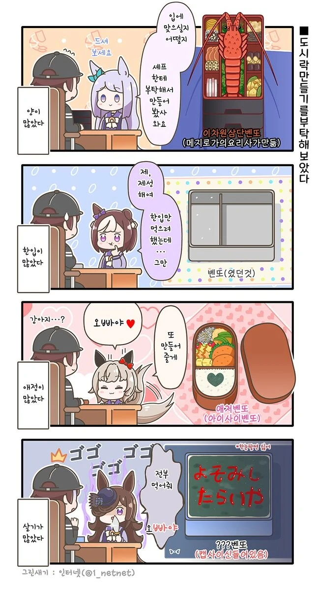 말딸) 말딸들이 도시락을 만들어주는.manga