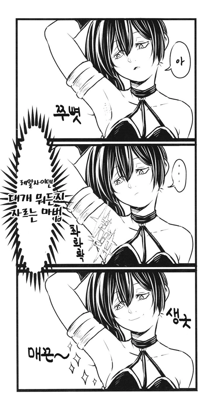 프리렌) 위벨 겨드랑이가 깔끔한 이유.manga