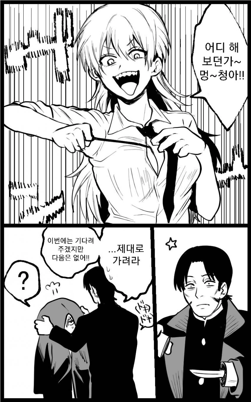 체인소맨) 덴지가 여캐였을 경우의 체인소맨.manga