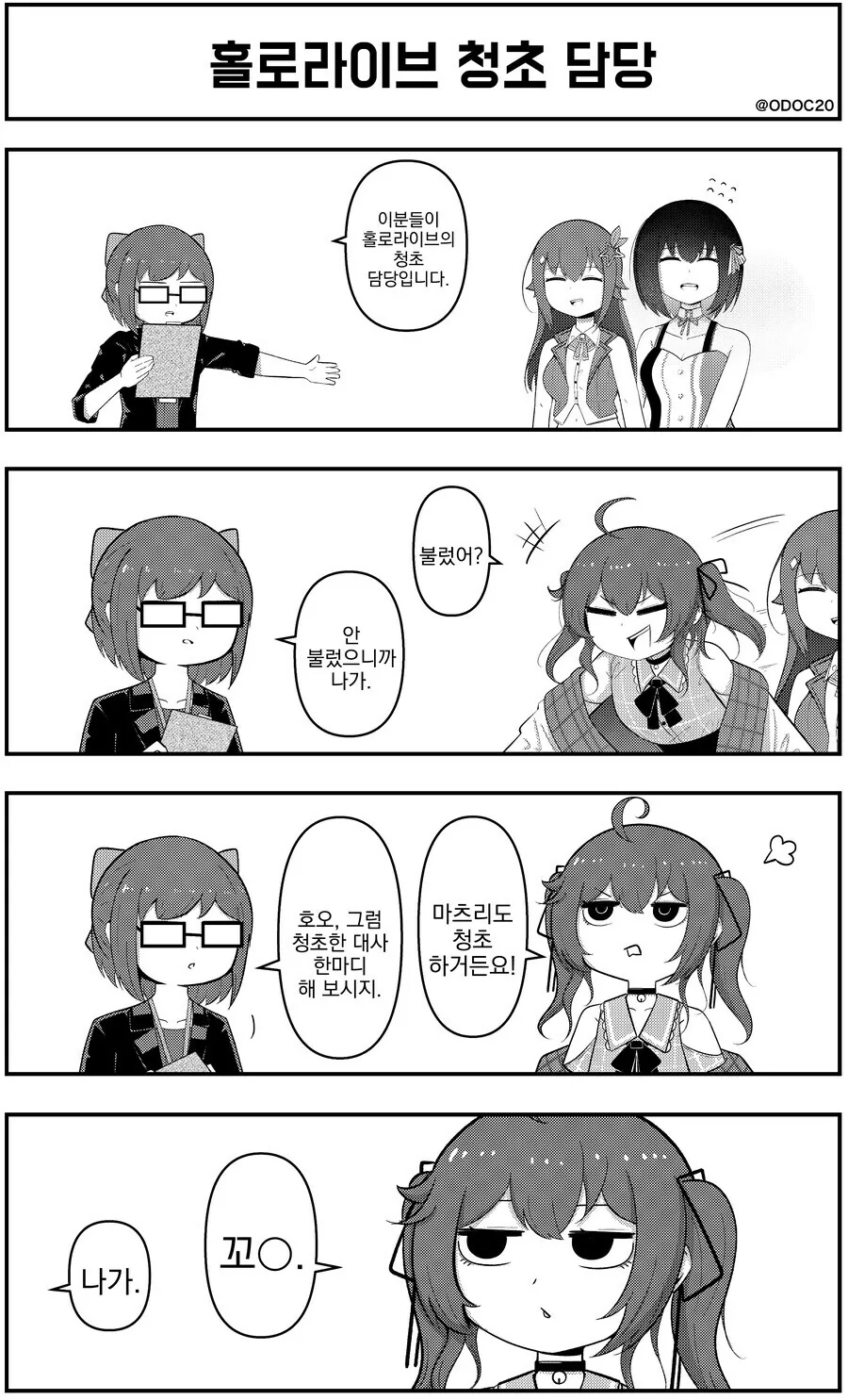 버튜버)홀로라이브의 청초 담당들.manga