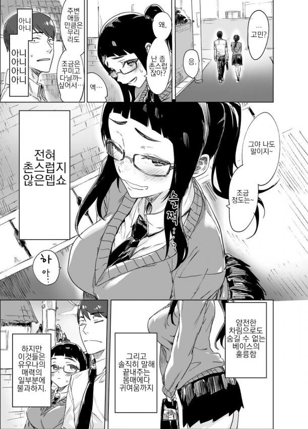 자기가 촌스럽다 생각하는 소꿉친구 만화