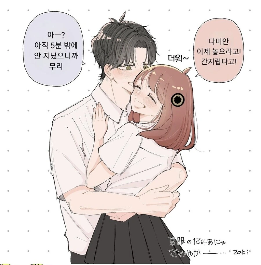 스파이패밀리)더운 날 한층 더 뜨거운 커플 - 이미지 2