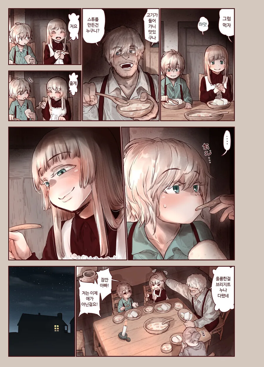 순애) 누나와 남동생이 집지키는 만화.MANHWA - 이미지 3