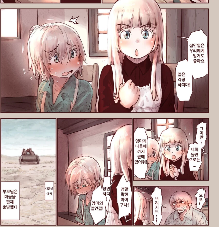 순애) 누나와 남동생이 집지키는 만화.MANHWA - 이미지 6