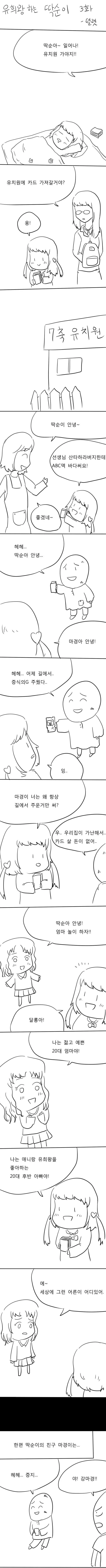 유희원에서 유치왕하는 만화.manhwa