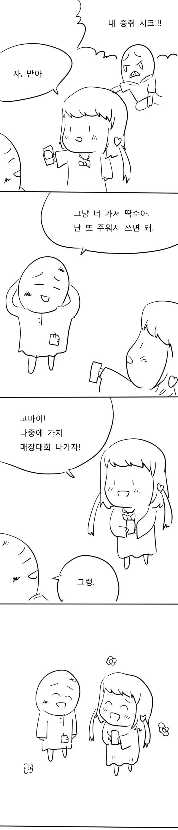 유희원에서 유치왕하는 만화.manhwa - 이미지 5