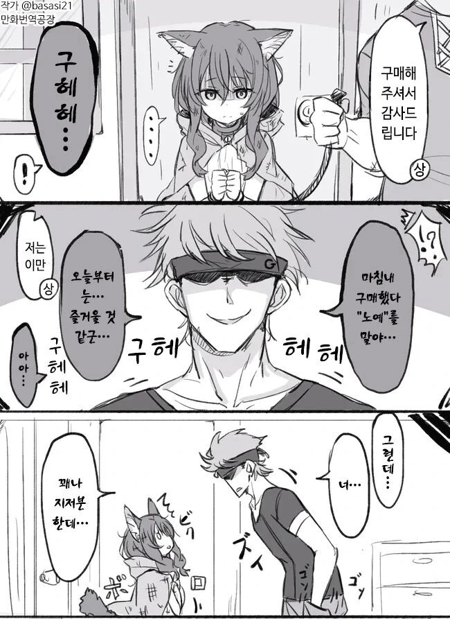 남자가 여자 ㄴㅇ를 사서 좋은 걸 하는 만화
