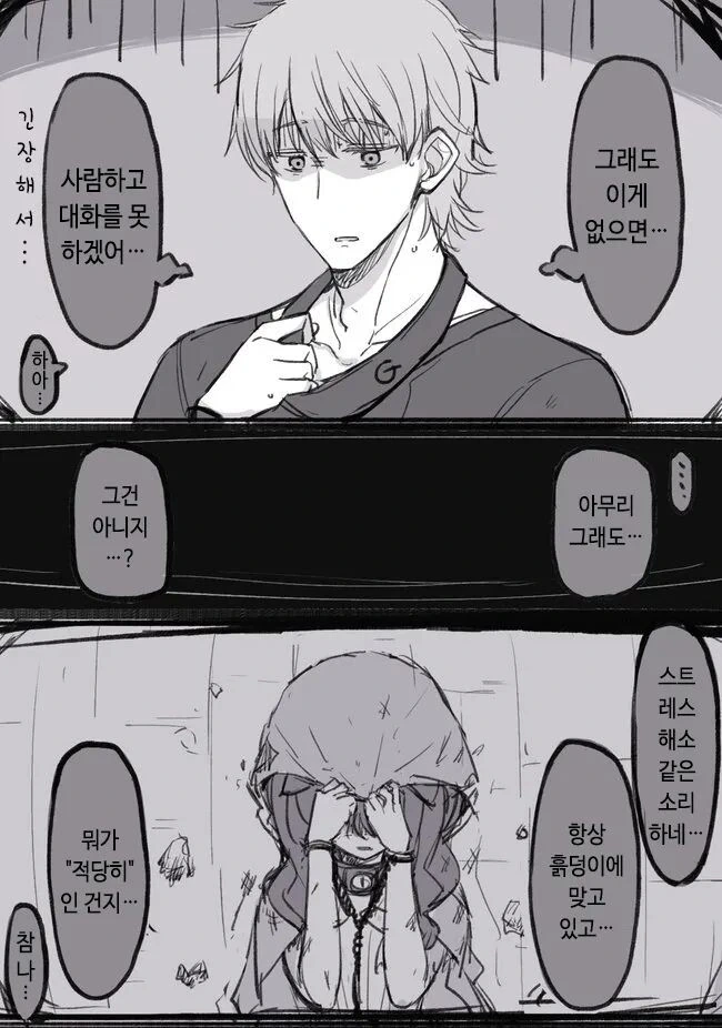 남자가 여자 ㄴㅇ를 사서 좋은 걸 하는 만화 - 이미지 8