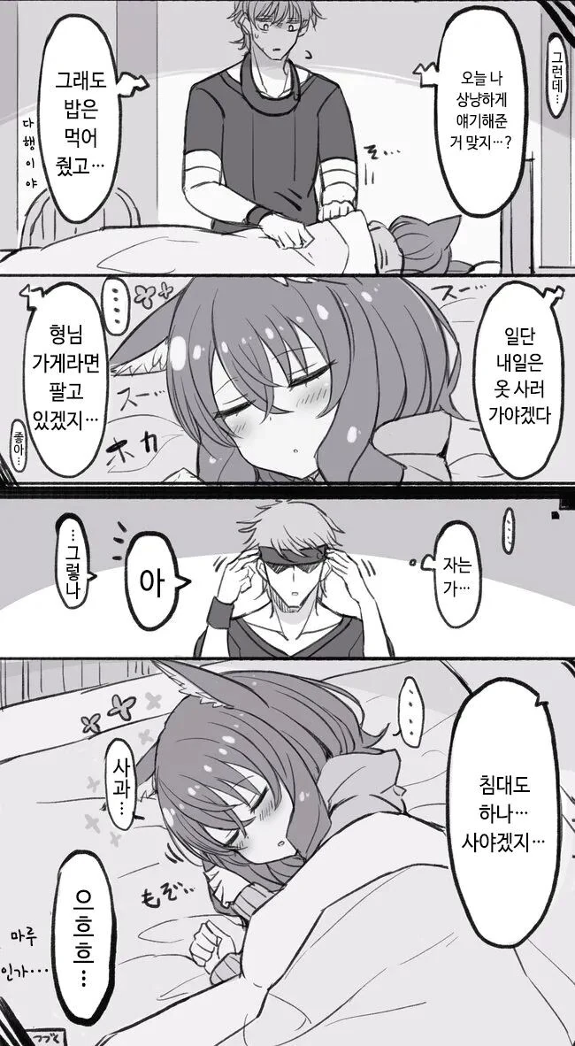 남자가 여자 ㄴㅇ를 사서 좋은 걸 하는 만화 - 이미지 9