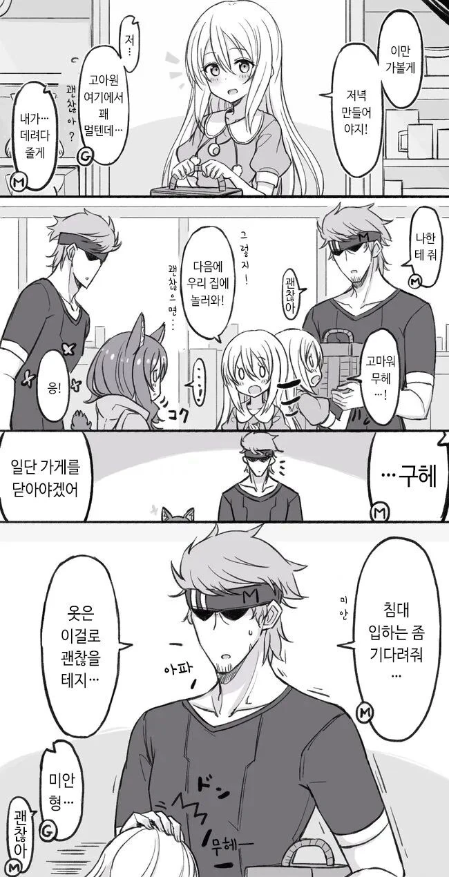 남자가 여자 ㄴㅇ를 사서 좋은 걸 하는 만화 - 이미지 20