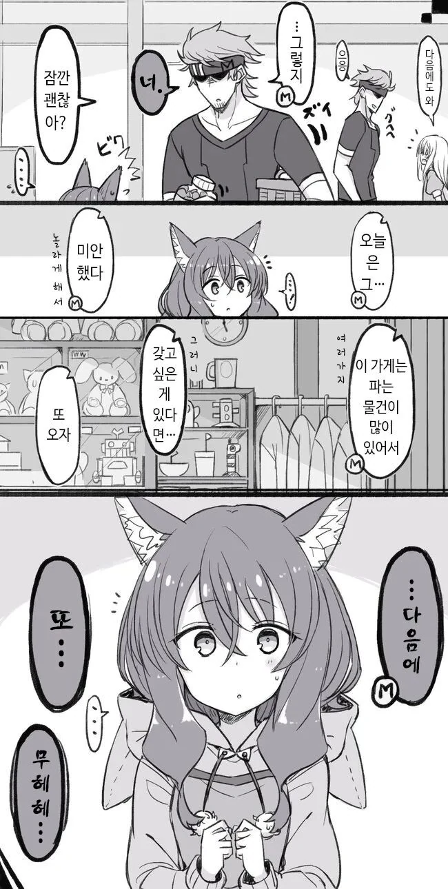 남자가 여자 ㄴㅇ를 사서 좋은 걸 하는 만화 - 이미지 21