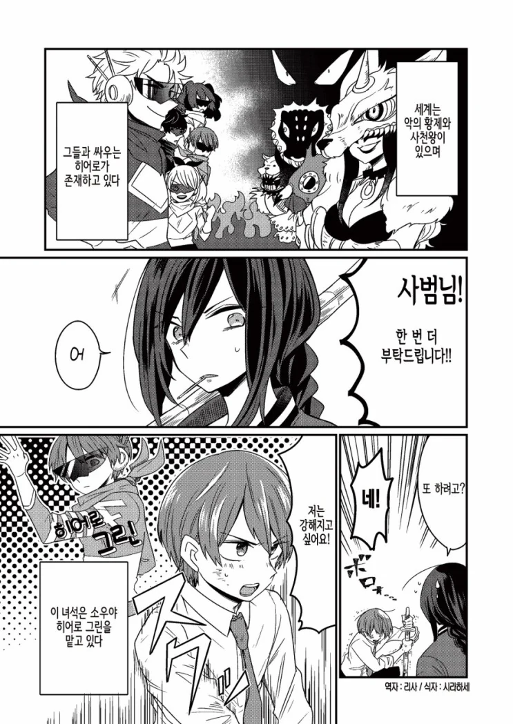 올곶은 히어로의 스승님에게 숨겨진 비밀...Manga