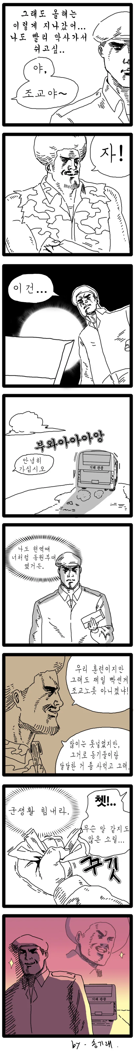 전설의 명작 만화 - 이미지 6