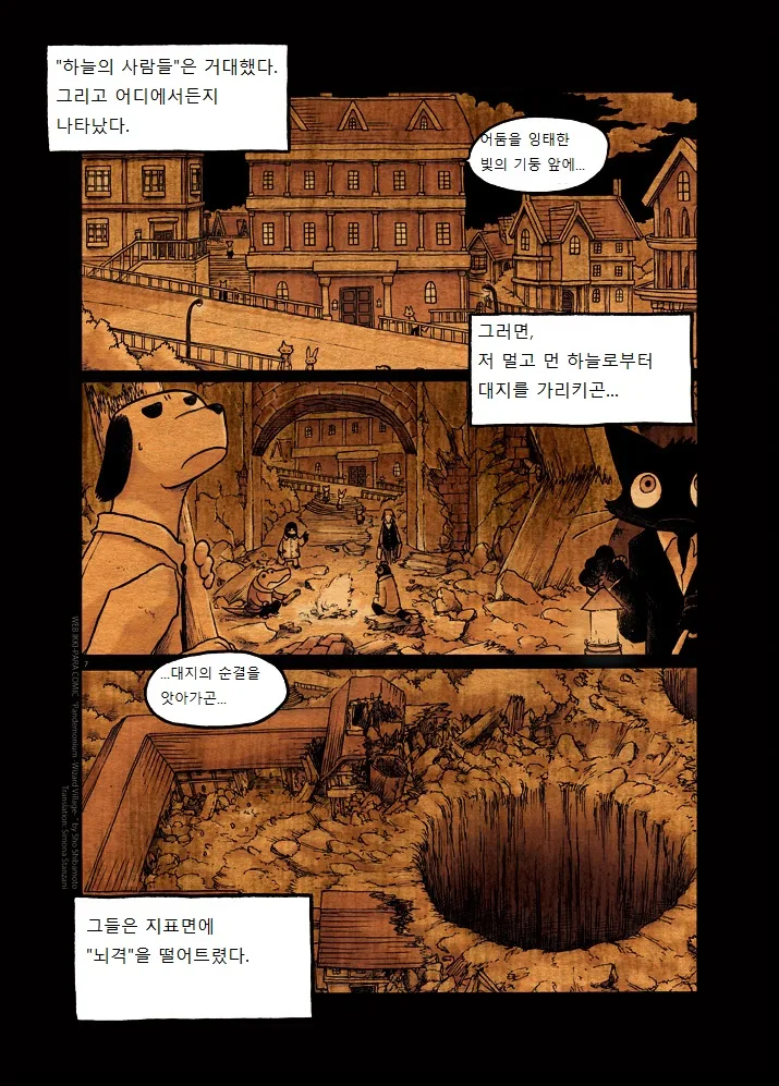 키메라 여자 만나는 manga 1 - 이미지 7