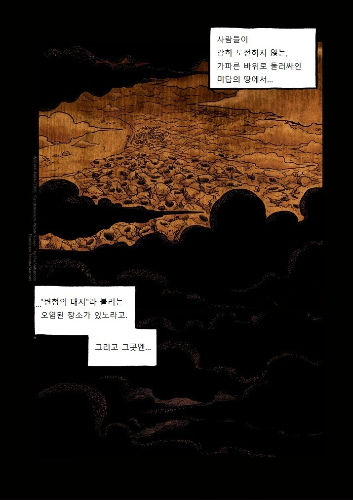 키메라 여자 만나는 manga 1 - 이미지 9