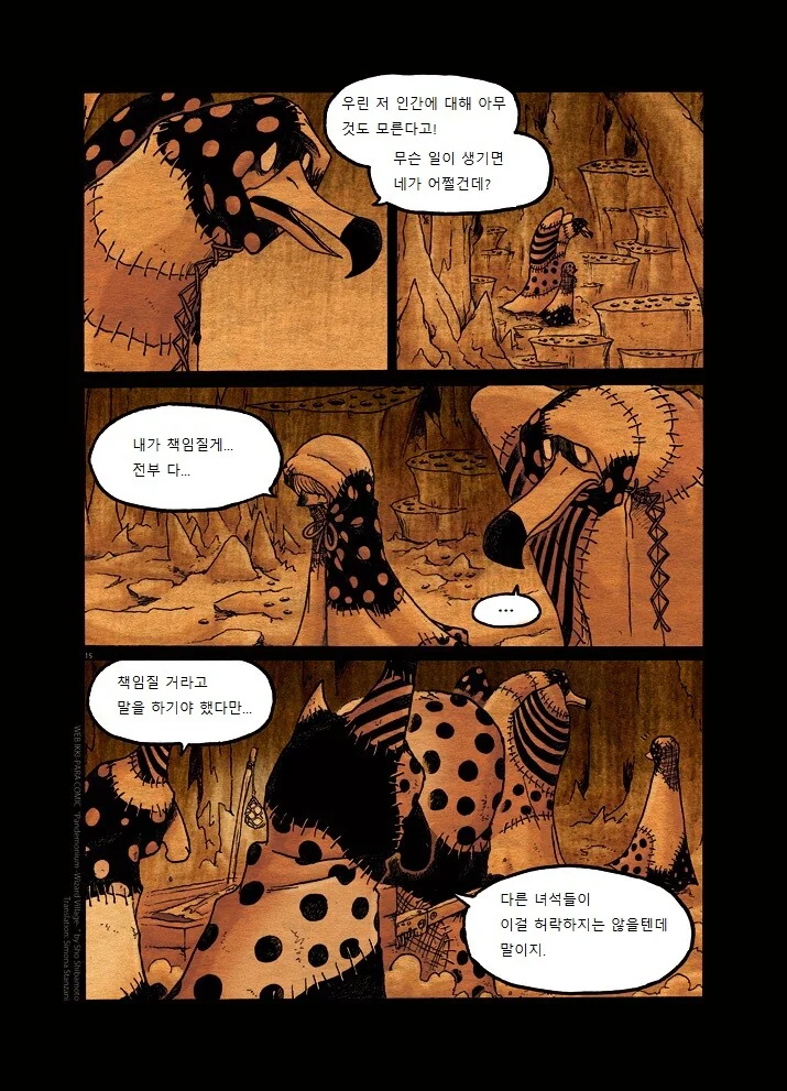 키메라 여자 만나는 manga 1 - 이미지 14