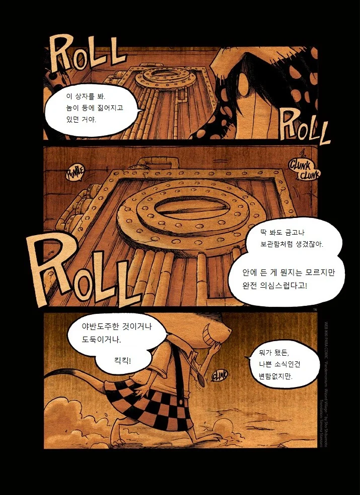키메라 여자 만나는 manga 1 - 이미지 15