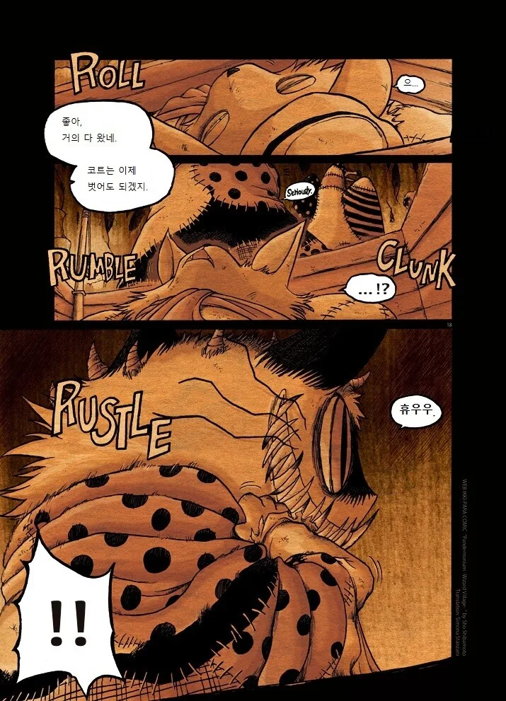 키메라 여자 만나는 manga 1 - 이미지 17