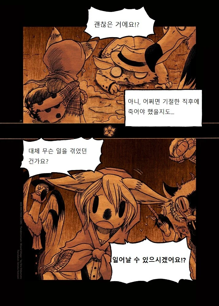 키메라 여자 만나는 manga 1 - 이미지 27