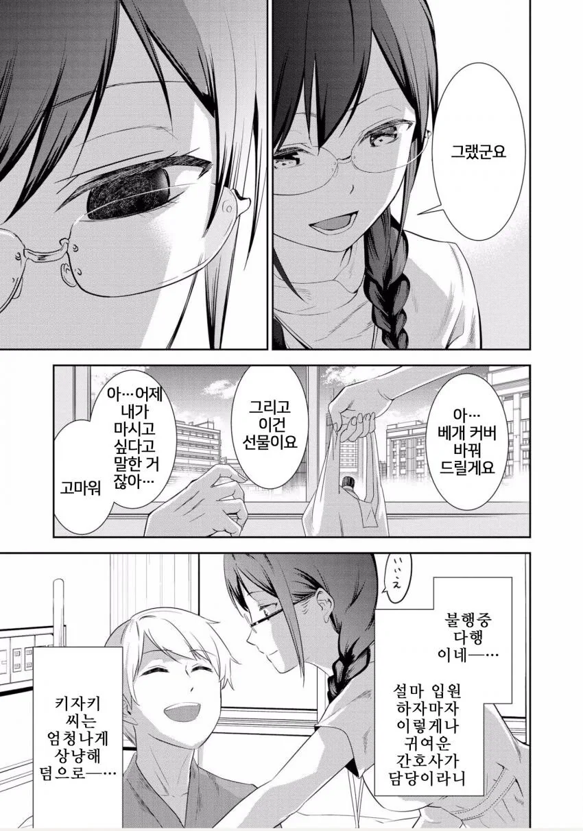 얀데레 간호사에게 돌봄 당하는 만화 - 이미지 5