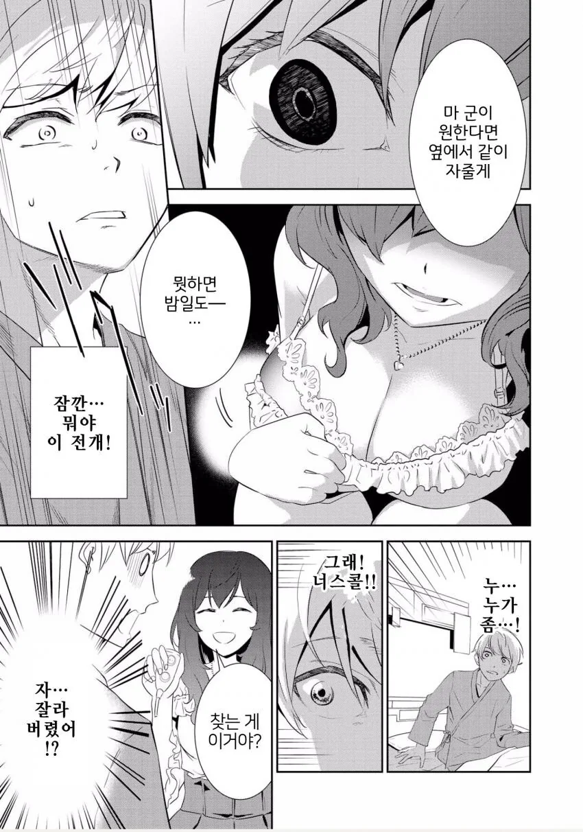 얀데레 간호사에게 돌봄 당하는 만화 - 이미지 15