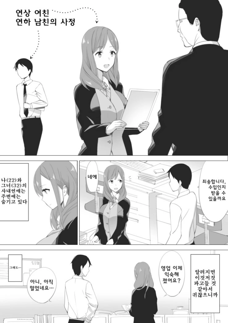 연상의 여친...Manga - 이미지 9