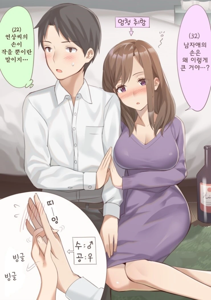 연상의 여친...Manga - 이미지 20