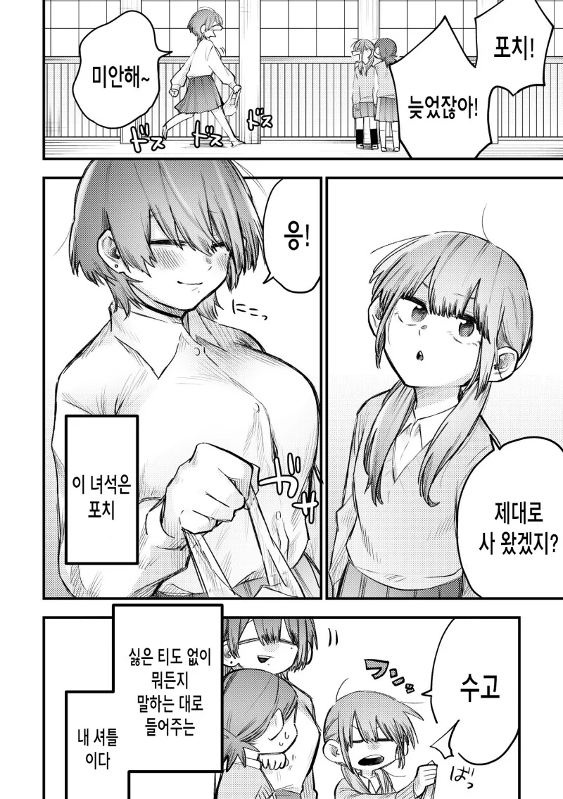 빵셔틀 괴롭히는 만화