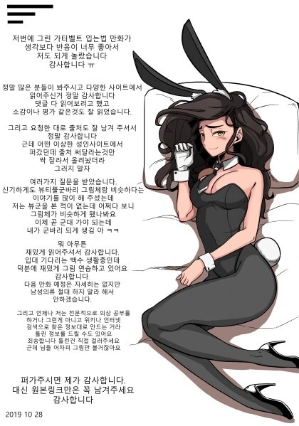 바니걸에 대해 알아보는 만화 - 이미지 17