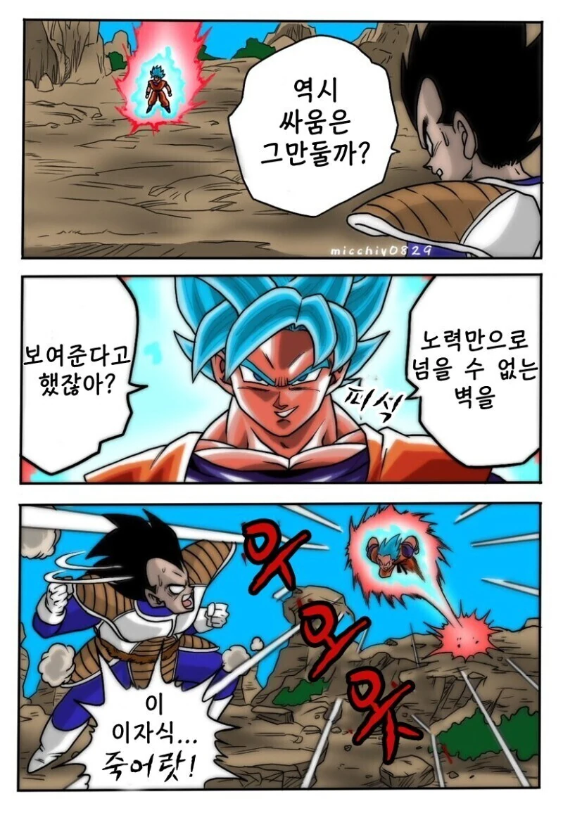 드래곤볼) 갑자기 친절해진 베지터 만화.manhwa - 이미지 3