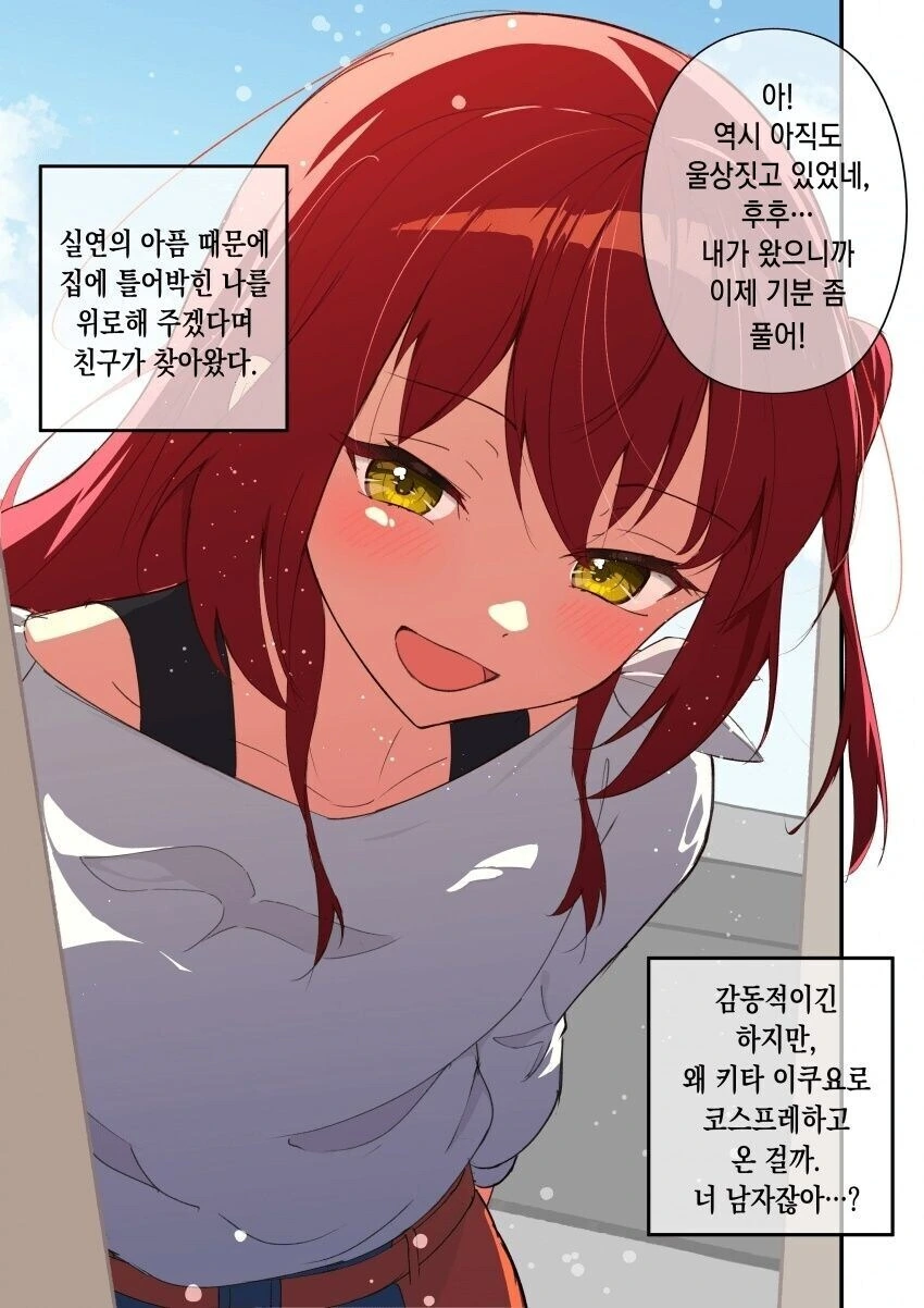 봇치더락)키타 이쿠요 코스하고 온 친구.manwha