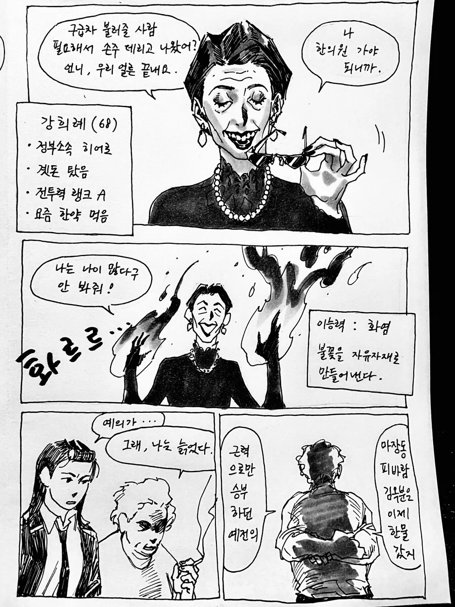 전국구 할머니 이능력 배틀.manwha - 이미지 2
