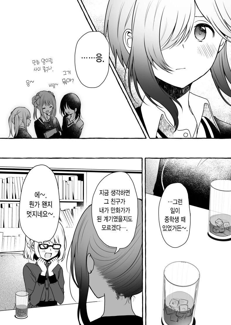 오타쿠❤️ 기분 나빠 기분 나빠 기분 나빠.manga - 이미지 14
