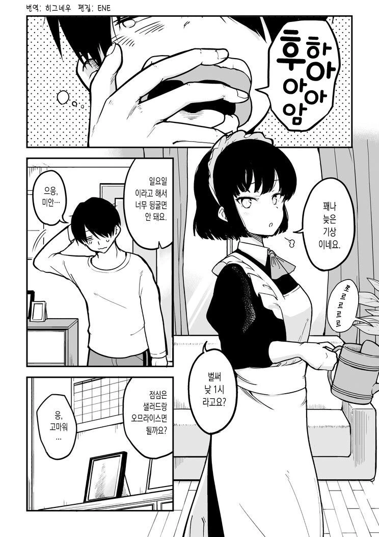 메이카양은 억누를수 없어.manhwa - 이미지 2