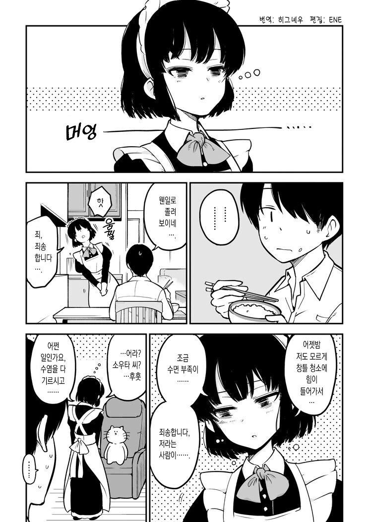 메이카양은 억누를수 없어.manhwa - 이미지 6