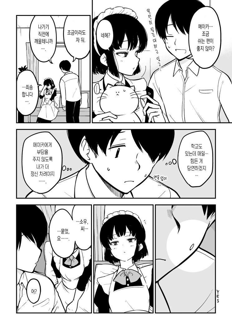 메이카양은 억누를수 없어.manhwa - 이미지 7