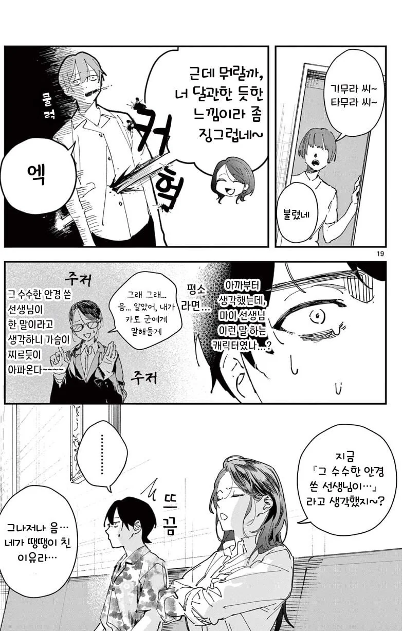 사람을 죽인 여교사의 마지막 일탈 manhwa - 이미지 19
