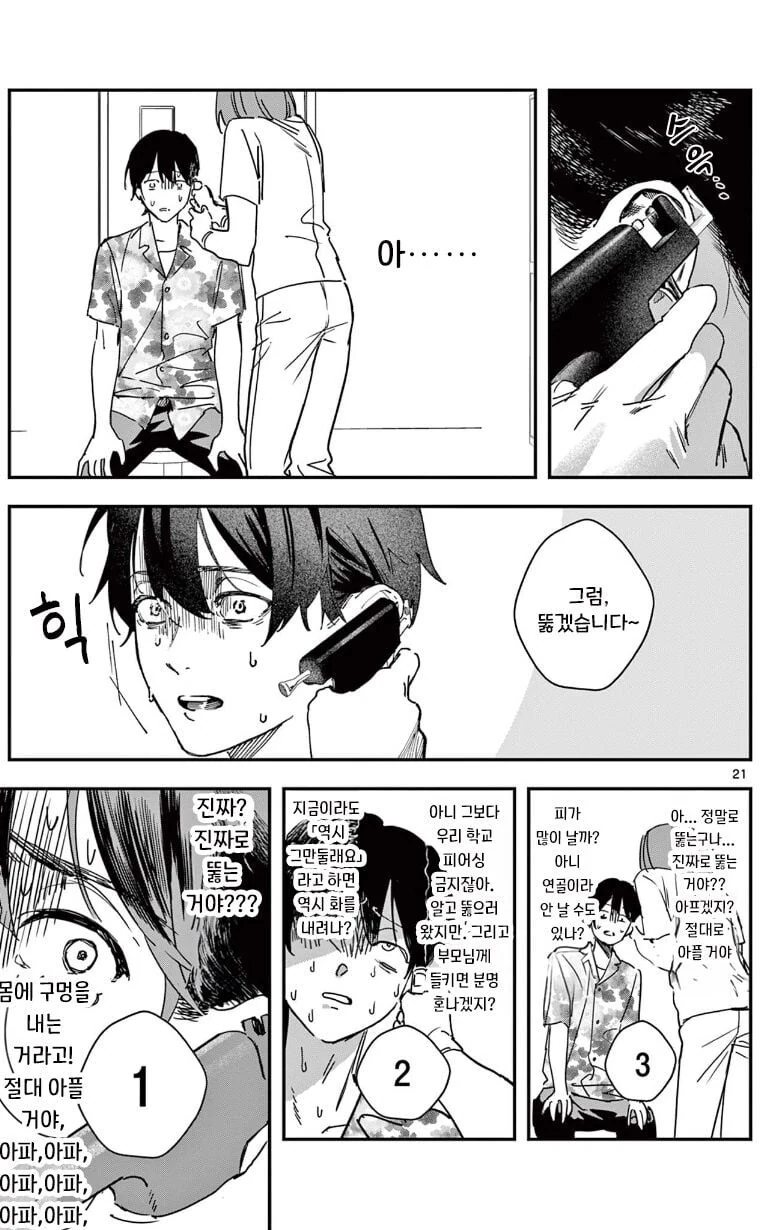 사람을 죽인 여교사의 마지막 일탈 manhwa - 이미지 21
