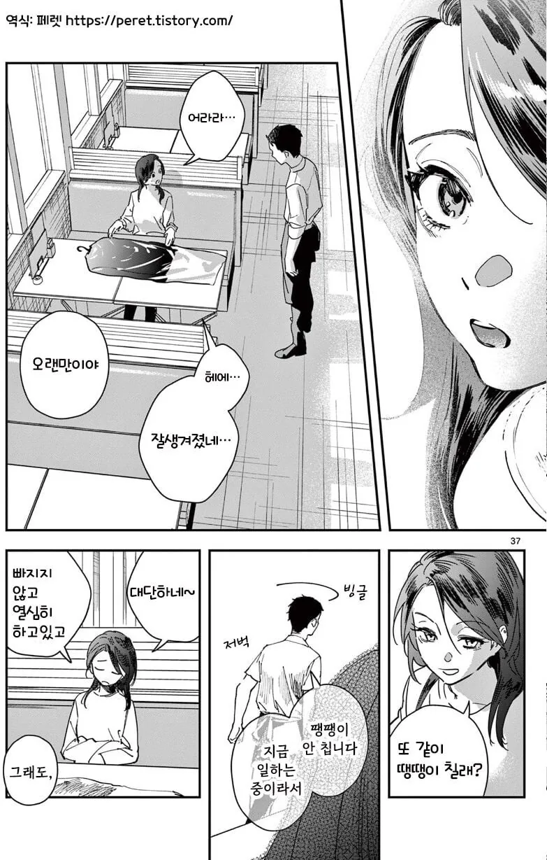사람을 죽인 여교사의 마지막 일탈 manhwa - 이미지 37