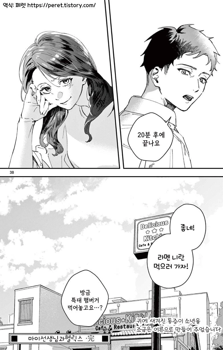 사람을 죽인 여교사의 마지막 일탈 manhwa - 이미지 38