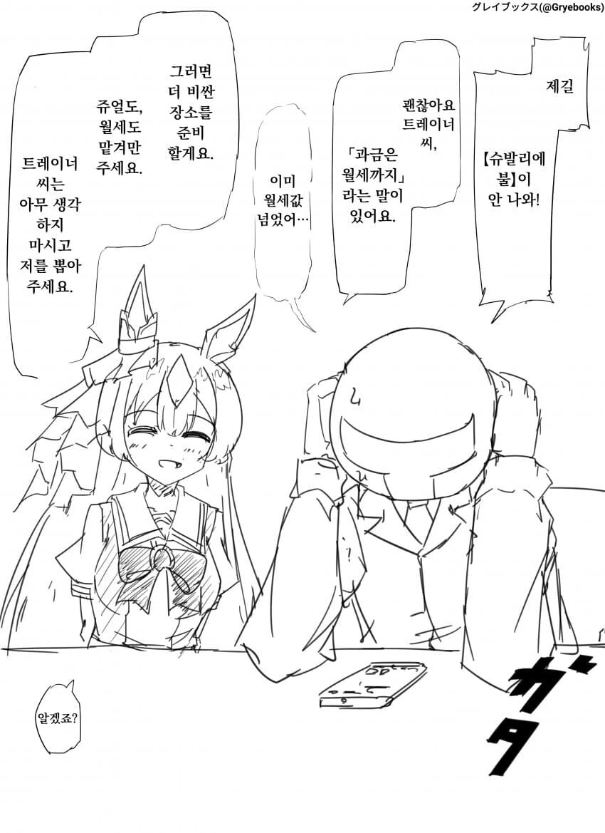 말딸) 과금 걱정 해결해주는 다이이.manga